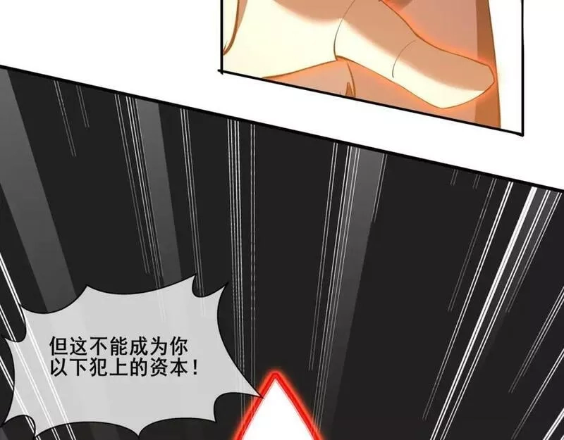 从渡劫开始,第76话 清理门户,第48张